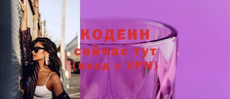 Кодеин Purple Drank Медынь